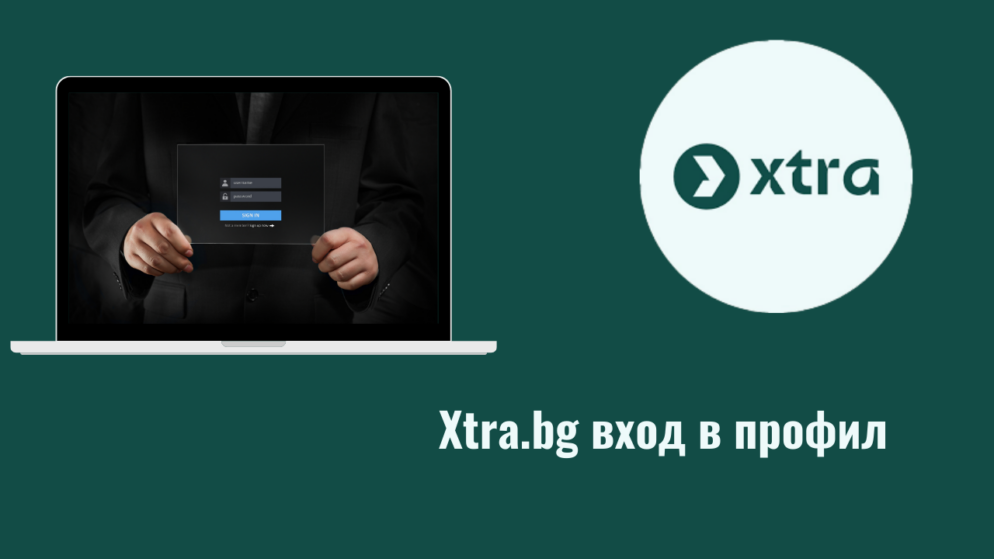 Xtra.bg вход в профил